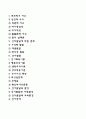 유아기 발달단계와 특징 2페이지