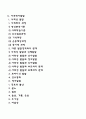 유아기 발달단계와 특징 3페이지