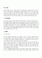 유아기 발달단계와 특징 5페이지
