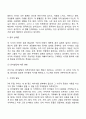 유아기 발달단계와 특징 15페이지