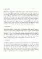 유아기 발달단계와 특징 18페이지