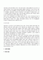 유아기 발달단계와 특징 21페이지