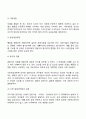 유아기 발달단계와 특징 24페이지