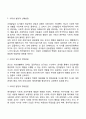 유아기 발달단계와 특징 25페이지