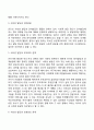 유아기 발달단계와 특징 26페이지