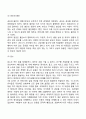 유아기 발달단계와 특징 30페이지
