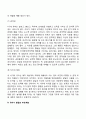 유아기 발달단계와 특징 34페이지
