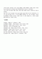영아학습(습관화 조건화 모방) 3페이지