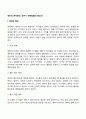 영아의 애착형성 영아기 애착발달의 중요성 2페이지