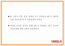 유니클로 소개와 기업핵심전략분석과 유니클로 마케팅 4PSTPSWOT분석및 유니클로 향후전략수립 PPT 11페이지