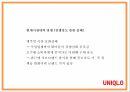 유니클로 소개와 기업핵심전략분석과 유니클로 마케팅 4PSTPSWOT분석및 유니클로 향후전략수립 PPT 13페이지