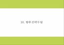 유니클로 소개와 기업핵심전략분석과 유니클로 마케팅 4PSTPSWOT분석및 유니클로 향후전략수립 PPT 36페이지