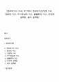 [전조작기의 사고] 피아제의 전조작기(상징적 사고 직관적 사고 자아중심적 사고 물활론적 사고 도덕적 실재론 꿈의 실재론) 1페이지