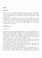 [전조작기의 사고] 피아제의 전조작기(상징적 사고 직관적 사고 자아중심적 사고 물활론적 사고 도덕적 실재론 꿈의 실재론) 2페이지