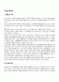 성역할 발달이론(생물학적 이론 정신분석이론 사회학습이론 인지발달이론 성도식이론) 2페이지