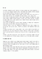 영유아의 건강과 질병 5페이지