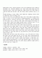 영유아의 건강과 질병 6페이지