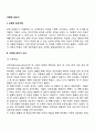 [구체적 조작기 사고] 피아제의 구체적 조작기(보존개념 분류와 위계 서열화 탈중심화) 2페이지
