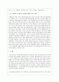 자폐스팩트럼장애 부모교육시 고려해야 할 점 장애아의 조기 발견과 조기개임이 장애영유아에게 미치는 영향 4페이지