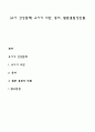 [유아 건강문제] 유아기 비만 충치 철분결핍성빈혈 1페이지