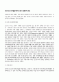영유아의 언어발달이론에 대한 생물학적 관점 2페이지