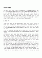 영유아기 기억발달 특징 2페이지
