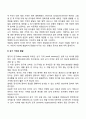 영유아기 기억발달 특징 4페이지
