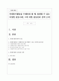 자원봉사활동을 수행하게 될 때 발생할 수 있는 다양한 갈등사례 그에 대한 갈등관리 전략 소개 1페이지