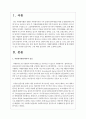 자원봉사활동을 수행하게 될 때 발생할 수 있는 다양한 갈등사례 그에 대한 갈등관리 전략 소개 2페이지