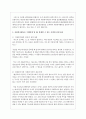 자원봉사활동을 수행하게 될 때 발생할 수 있는 다양한 갈등사례 그에 대한 갈등관리 전략 소개 3페이지