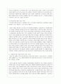 자원봉사활동을 수행하게 될 때 발생할 수 있는 다양한 갈등사례 그에 대한 갈등관리 전략 소개 4페이지