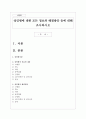 성인병에 대한 모든 정보와 해결방안 등에 대해 조사하시오 1페이지