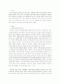 [사회과학] 경찰학 ) 경찰에 대한 국민의 인식 2페이지
