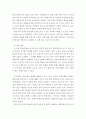 [사회과학] 경찰학 ) 경찰에 대한 국민의 인식 3페이지