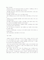 해부학 ) 동물의 해부학적 단면과 위치 방향에 대한 용어 6페이지