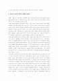 영상역사에 담긴 역사적 사실과 영화적 기록과 기억 (영화 300) 6페이지