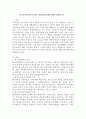 [사회과학] 한국가족문화의 특성과 현대가족문제에 대해 설명하시오 2페이지