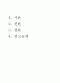 사회학개론 ) 사회집단의 특성과 형성요인에 대해 서술하시오 2페이지