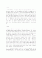 사회학개론 ) 사회집단의 특성과 형성요인에 대해 서술하시오 3페이지