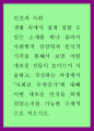 인간과 사회 a형 =) 생활 속에서 쉽게 접할 수 있는 소재를 하나 골라서 사회학적 상상력과 분석적 시각을 통해서 보면 어떤 새로운 것들이 보이는지 서술 1페이지