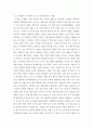 인간과 사회 a형 =) 생활 속에서 쉽게 접할 수 있는 소재를 하나 골라서 사회학적 상상력과 분석적 시각을 통해서 보면 어떤 새로운 것들이 보이는지 서술 4페이지