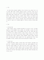 재무관리 ) 타인자본사용 효과 중 긍정적인 효과와 부정적인 효과를 각각 1개씩 제시하고 전통적 자본구조이론 3가지의 문제점을 제시하시오 3페이지