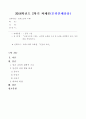 [방통대 교육고전의 이해 2학기과제물] 『교육고전의 이해』 교재에 소개된 고전 중 1권을 선택하여 읽고 독후감을 작성하시오 1페이지