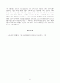 [방통대 교육고전의 이해 2학기과제물] 『교육고전의 이해』 교재에 소개된 고전 중 1권을 선택하여 읽고 독후감을 작성하시오 6페이지