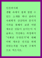 인간과사회 =) 생활 속에서 쉽게 접할 수 있는 소재를 하나 골라서 사회학적 상상력과 분석적 시각을 통해서 보면 어떤 새로운 것들이 보이는지 서술$ 1페이지