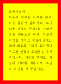교육사회학 =) 다음에 제시된 도서를 읽고 다음 물음에 답하시오(라이머 지음(김석원 옮김) 학교는 죽었다 한마당) 1페이지