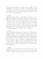 관광개발론 ) 관광개발의 핵심인 관광자원은 시대상황에 따라 변화한다 외 6건 4페이지