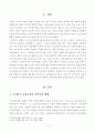 [방통대 2018년도 2학기 과제물 교육사] 우리나라 고대에서 근대에 이르기까지의 교육사상가 및 실천가 중 1명을 선정하여 그의 생애와 교육사상의 특징을 설명하시오 2페이지