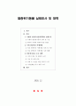 [최신보고서] 멸종위기동물 실태조사 및 보호 대책(2018년 12월 작성) 1페이지