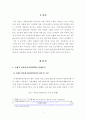 [최신보고서] 멸종위기동물 실태조사 및 보호 대책(2018년 12월 작성) 2페이지